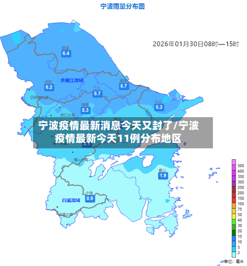 宁波疫情最新消息今天又封了/宁波疫情最新今天11例分布地区-第3张图片