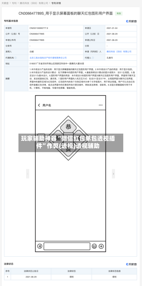 玩家辅助神器“微信红包单包透视插件”作弊(透视)透视辅助-第1张图片