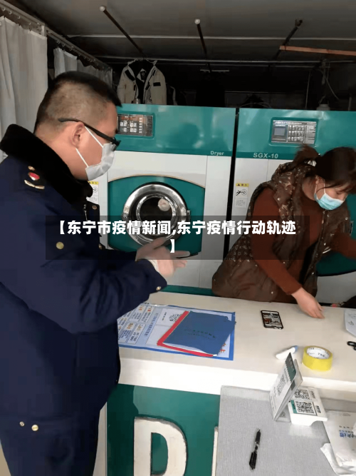 【东宁市疫情新闻,东宁疫情行动轨迹】-第2张图片