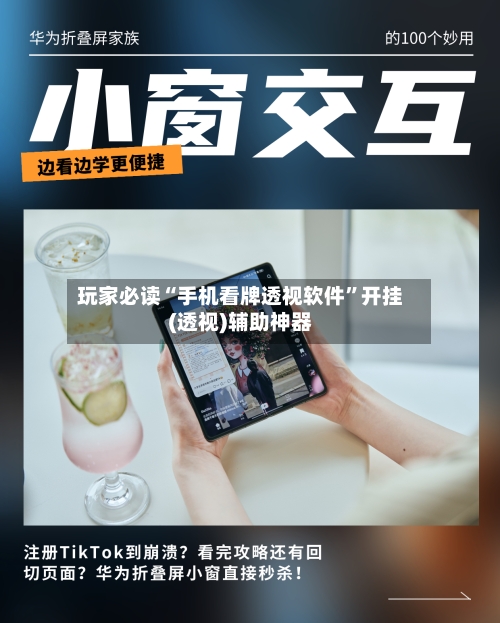 玩家必读“手机看牌透视软件”开挂(透视)辅助神器-第1张图片