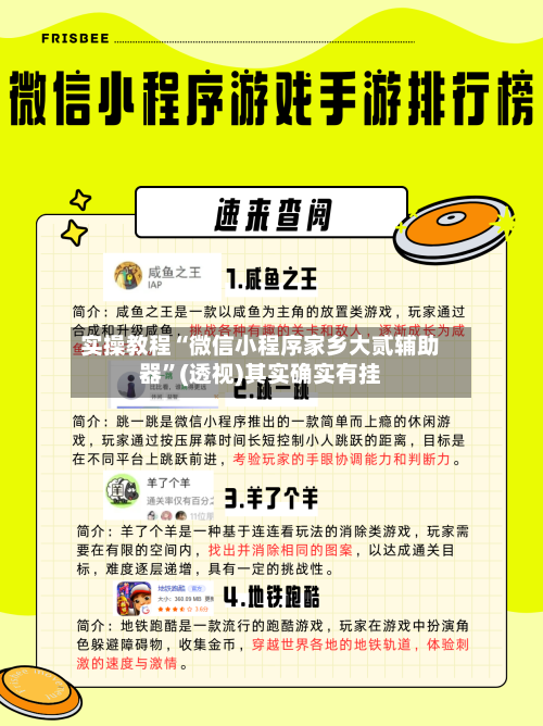 实操教程“微信小程序家乡大贰辅助器”(透视)其实确实有挂-第2张图片