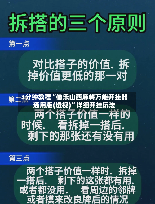 3分钟教程“微乐山西麻将万能开挂器通用版(透视)	”详细开挂玩法-第1张图片