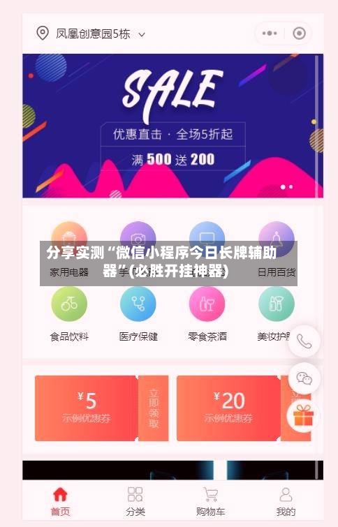分享实测“微信小程序今日长牌辅助器”(必胜开挂神器)-第1张图片
