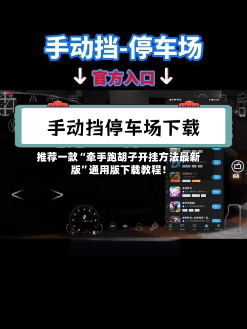 推荐一款“牵手跑胡子开挂方法最新版”通用版下载教程！-第1张图片