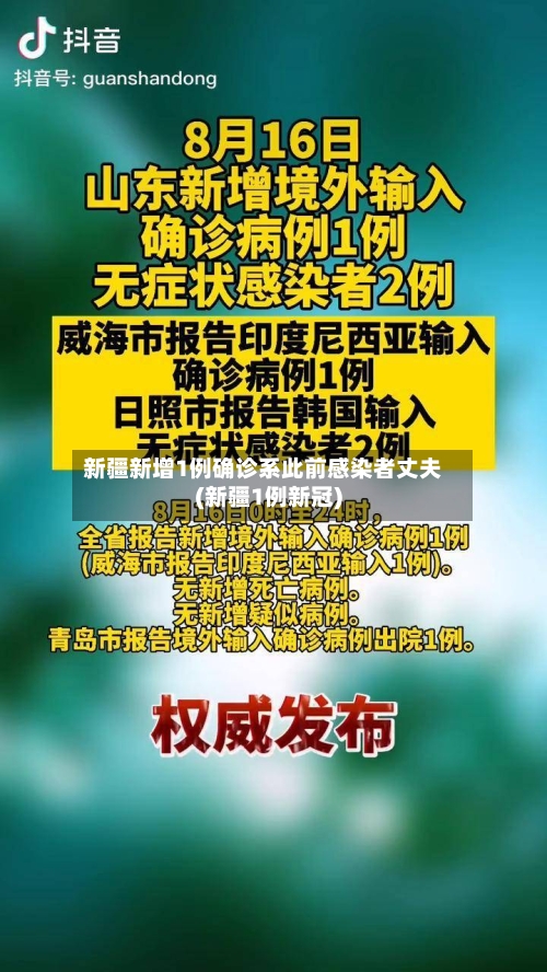新疆新增1例确诊系此前感染者丈夫(新疆1例新冠)-第1张图片
