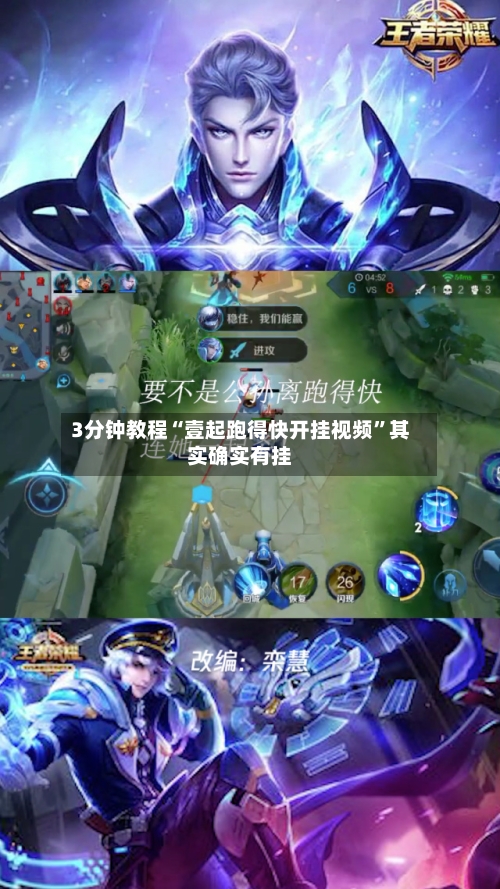 3分钟教程“壹起跑得快开挂视频”其实确实有挂-第3张图片