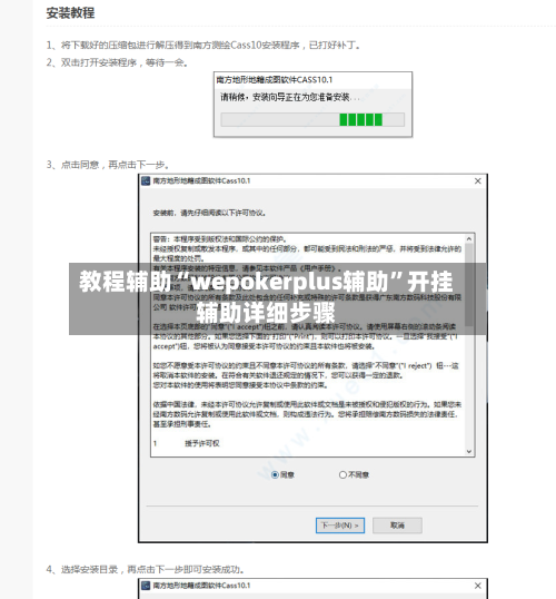 教程辅助“wepokerplus辅助”开挂辅助详细步骤-第1张图片