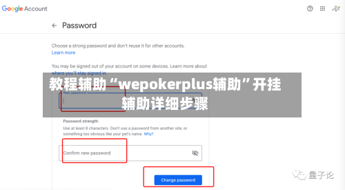 教程辅助“wepokerplus辅助”开挂辅助详细步骤-第2张图片