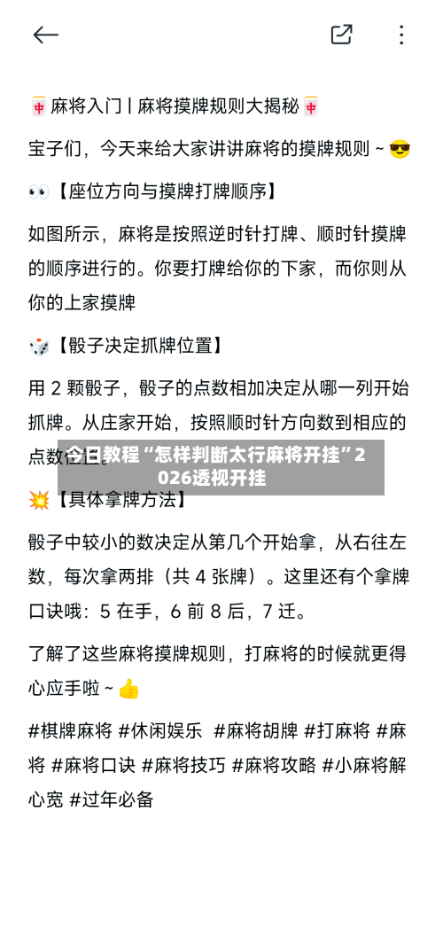 今日教程“怎样判断太行麻将开挂”2026透视开挂-第2张图片