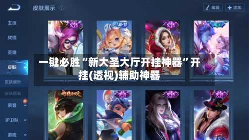 一键必胜“新大圣大厅开挂神器”开挂(透视)辅助神器-第3张图片