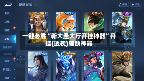 一键必胜“新大圣大厅开挂神器	”开挂(透视)辅助神器-第1张图片