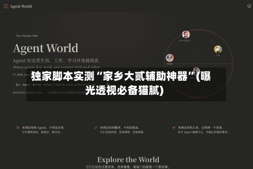 独家脚本实测“家乡大贰辅助神器”(曝光透视必备猫腻)-第2张图片
