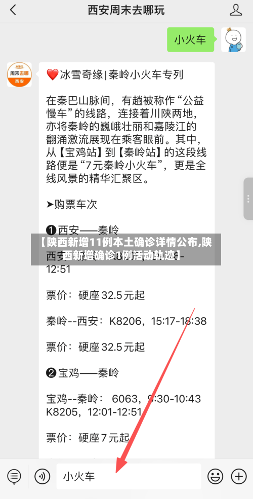 【陕西新增11例本土确诊详情公布,陕西新增确诊1例活动轨迹】-第1张图片