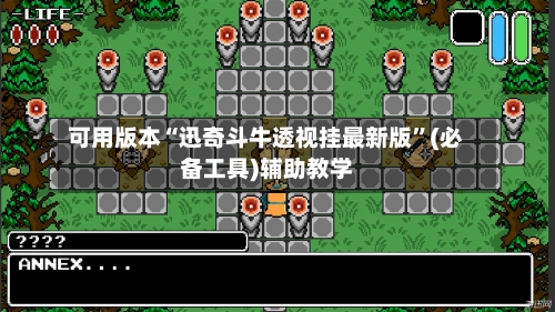 可用版本“迅奇斗牛透视挂最新版	”(必备工具)辅助教学-第1张图片