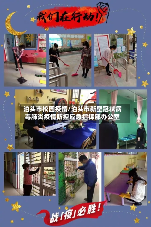 泊头市校园疫情/泊头市新型冠状病毒肺炎疫情防控应急指挥部办公室-第2张图片