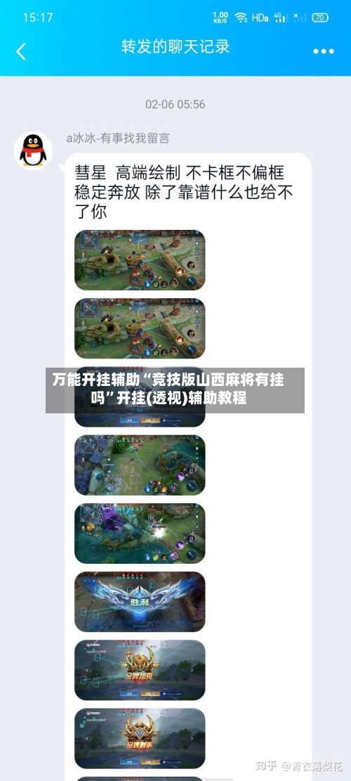 万能开挂辅助“竞技版山西麻将有挂吗	”开挂(透视)辅助教程-第2张图片