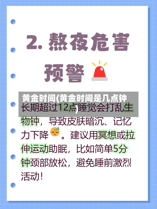 黄金时间(黄金时间是几点钟)-第3张图片
