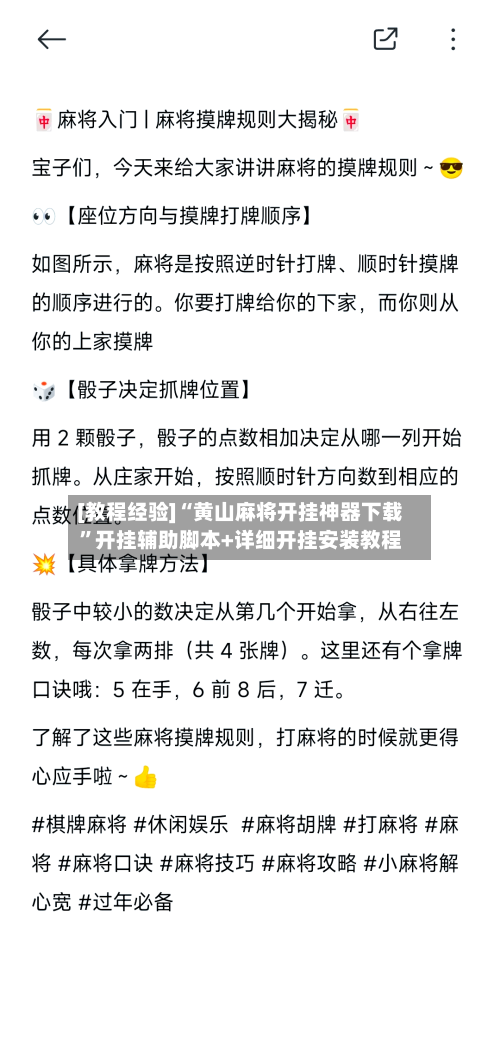 [教程经验]“黄山麻将开挂神器下载”开挂辅助脚本+详细开挂安装教程-第1张图片