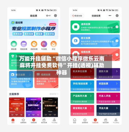 万能开挂辅助“微信小程序微乐云南麻将开挂免费软件”开挂(透视)辅助神器-第1张图片