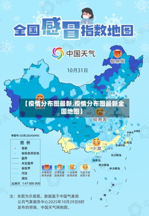 【疫情分布图最新,疫情分布图最新全国地图】-第2张图片