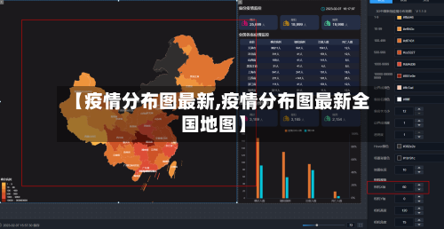 【疫情分布图最新,疫情分布图最新全国地图】-第1张图片