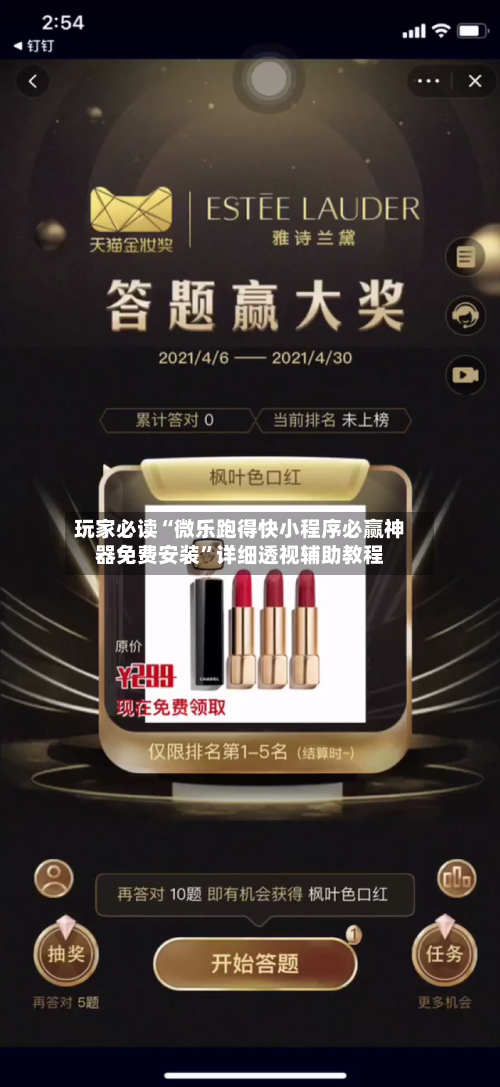 玩家必读“微乐跑得快小程序必赢神器免费安装	”详细透视辅助教程-第1张图片