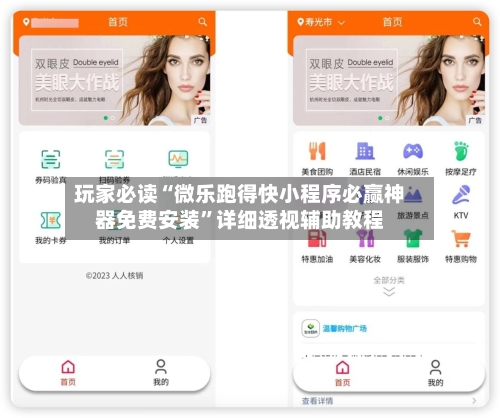 玩家必读“微乐跑得快小程序必赢神器免费安装”详细透视辅助教程-第3张图片