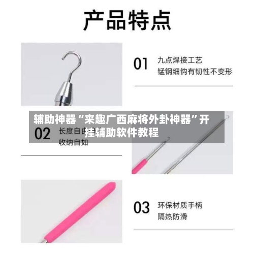 辅助神器“来趣广西麻将外卦神器”开挂辅助软件教程-第1张图片