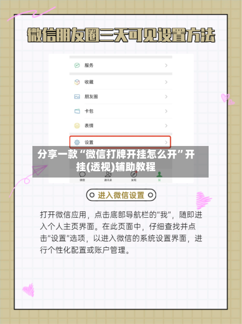 分享一款“微信打牌开挂怎么开	”开挂(透视)辅助教程-第1张图片