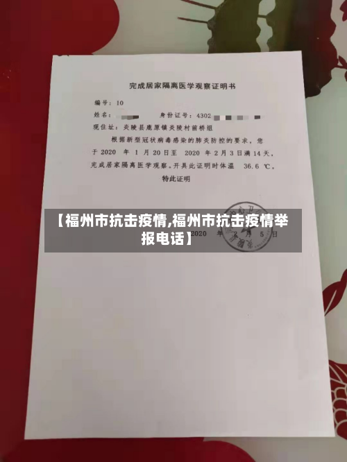 【福州市抗击疫情,福州市抗击疫情举报电话】-第3张图片