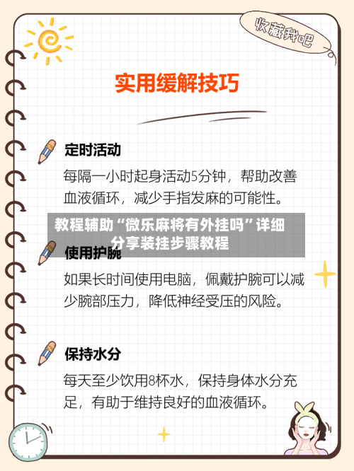 教程辅助“微乐麻将有外挂吗	”详细分享装挂步骤教程-第2张图片