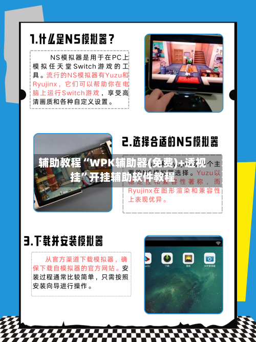 辅助教程“WPK辅助器(免费)+透视挂”开挂辅助软件教程-第3张图片