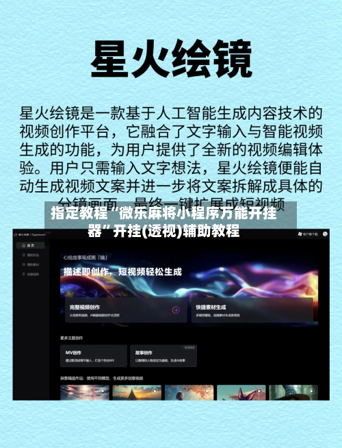 指定教程“微乐麻将小程序万能开挂器	”开挂(透视)辅助教程-第1张图片