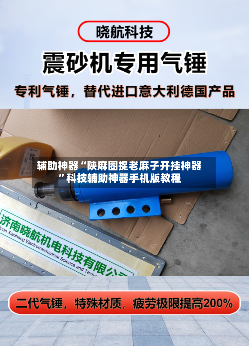 辅助神器“陕麻圈捉老麻子开挂神器	”科技辅助神器手机版教程-第1张图片
