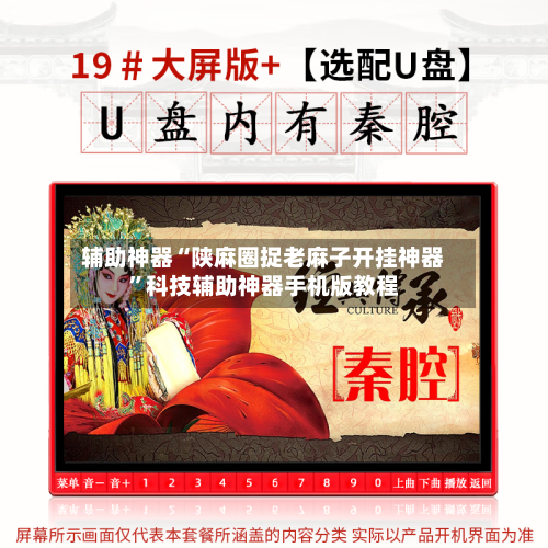 辅助神器“陕麻圈捉老麻子开挂神器”科技辅助神器手机版教程-第2张图片