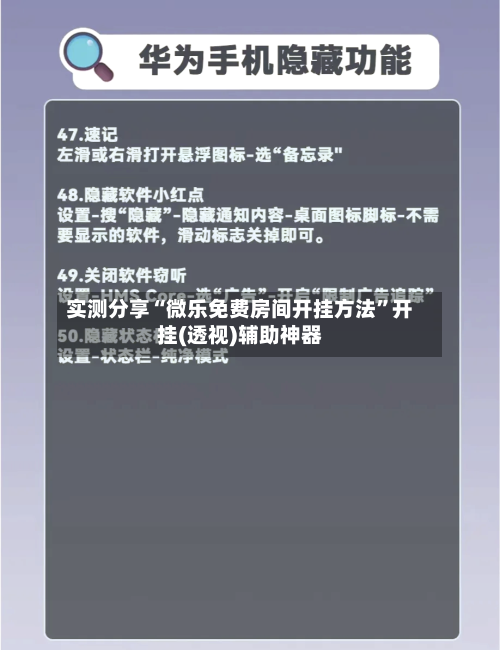 实测分享“微乐免费房间开挂方法”开挂(透视)辅助神器-第1张图片
