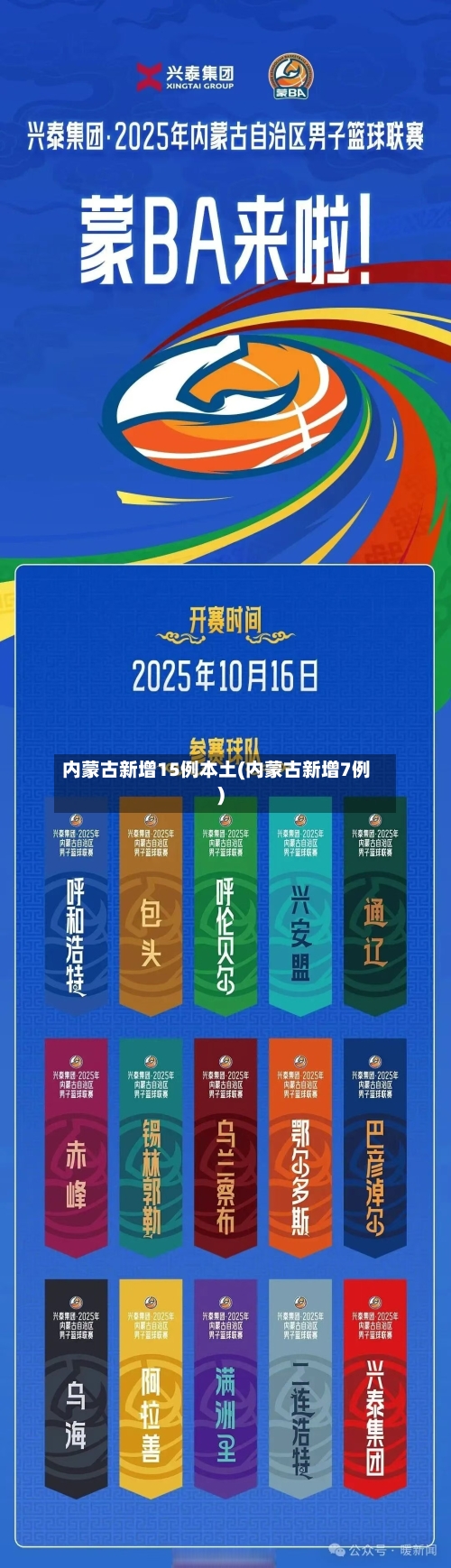 内蒙古新增15例本土(内蒙古新增7例)-第2张图片