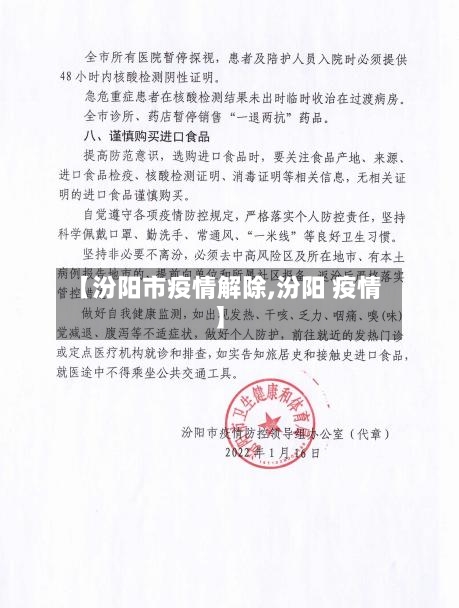 【汾阳市疫情解除,汾阳 疫情】-第2张图片
