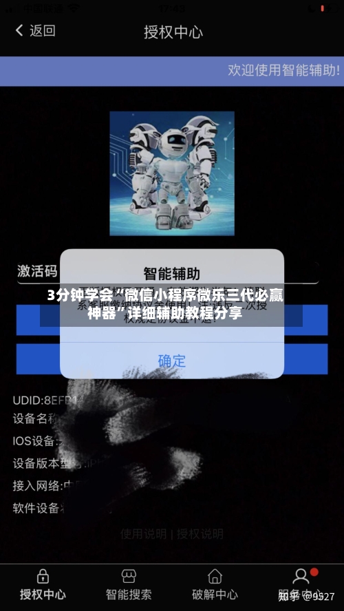 3分钟学会“微信小程序微乐三代必赢神器	”详细辅助教程分享-第1张图片