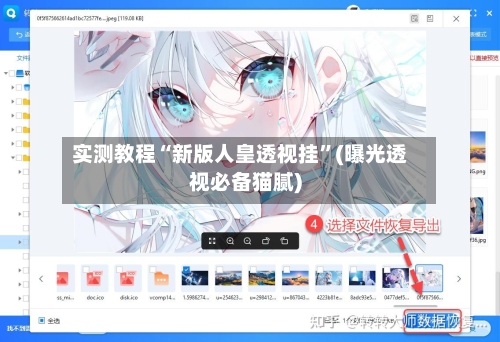 实测教程“新版人皇透视挂	”(曝光透视必备猫腻)-第1张图片