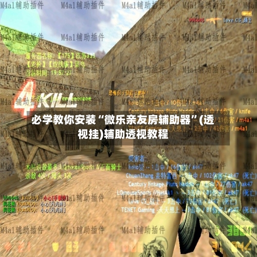 必学教你安装“微乐亲友房辅助器”(透视挂)辅助透视教程-第1张图片