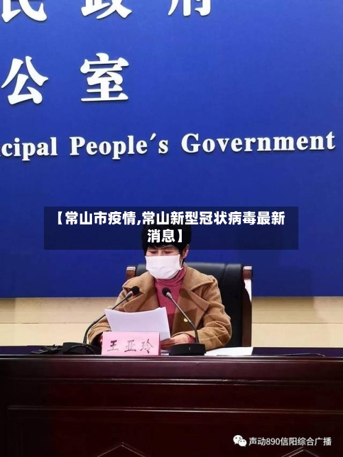 【常山市疫情,常山新型冠状病毒最新消息】-第3张图片
