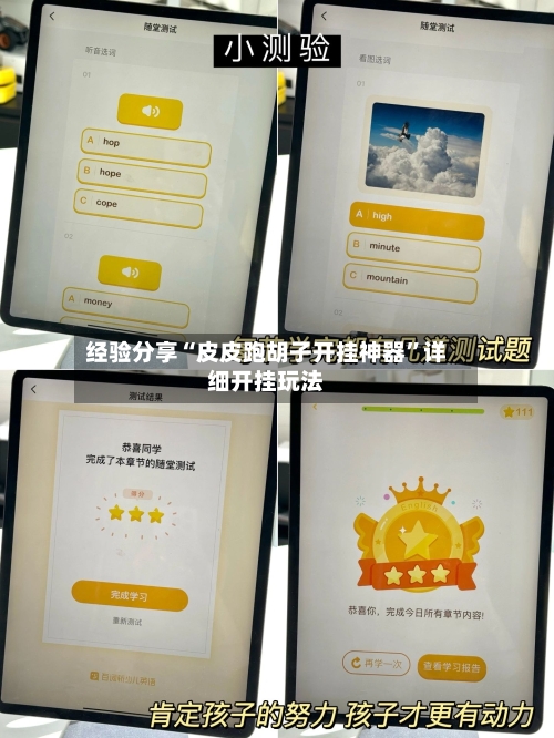 经验分享“皮皮跑胡子开挂神器	”详细开挂玩法-第1张图片