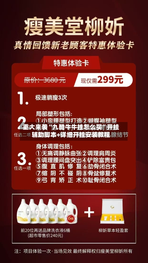 重大来袭“九酷牛牛挂怎么买”开挂辅助脚本+详细开挂安装教程-第3张图片