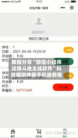 教程分享“微信小程序边锋斗地主挂软件”科技辅助神器手机版教程-第3张图片