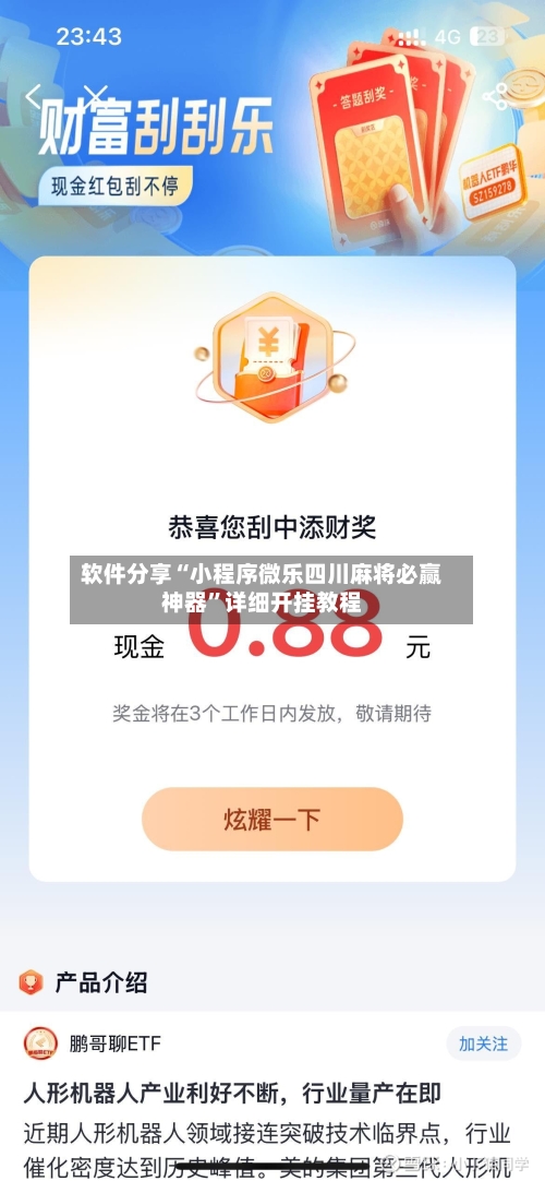 软件分享“小程序微乐四川麻将必赢神器	”详细开挂教程-第3张图片