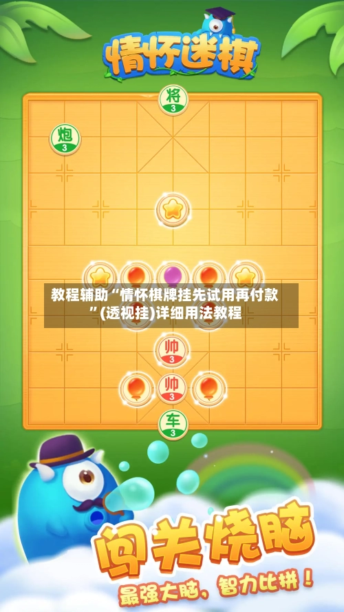 教程辅助“情怀棋牌挂先试用再付款”(透视挂)详细用法教程-第2张图片