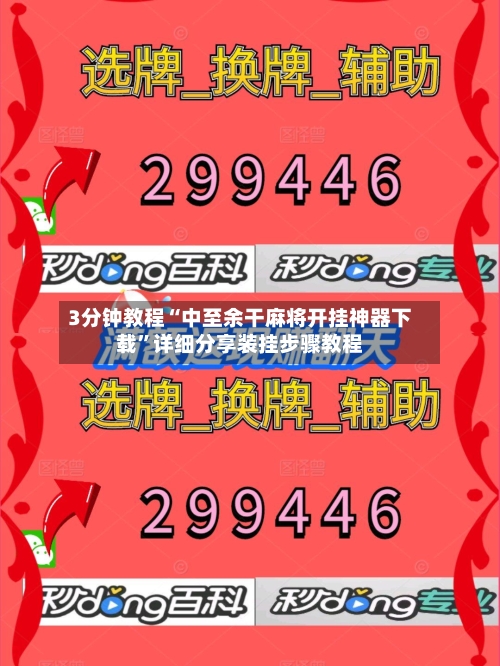 3分钟教程“中至余干麻将开挂神器下载”详细分享装挂步骤教程-第1张图片