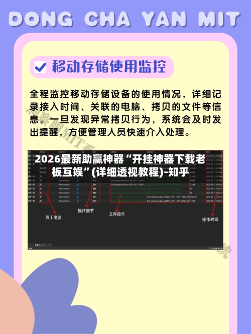 2026最新助赢神器“开挂神器下载老板互娱”(详细透视教程)-知乎-第1张图片