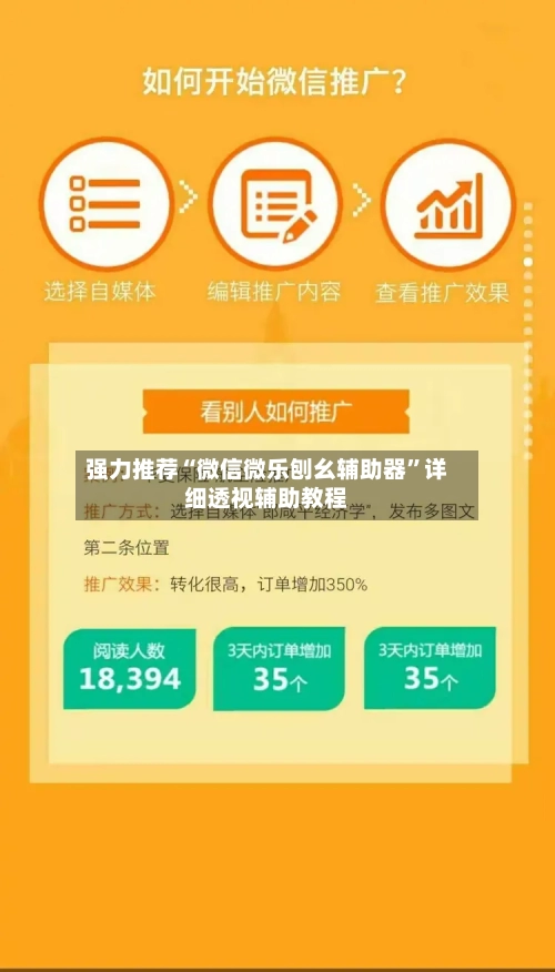 强力推荐“微信微乐刨幺辅助器”详细透视辅助教程-第1张图片